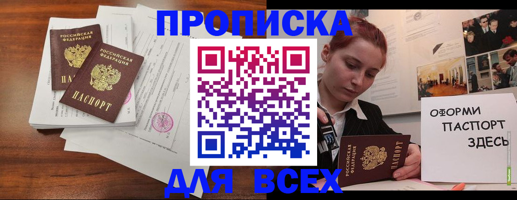 прописка в квартире в Зуевке