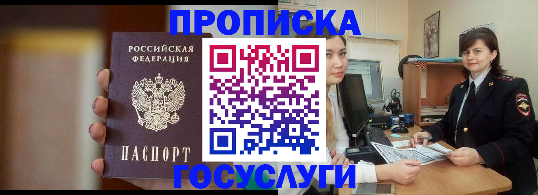 прописка для военкомата в Зуевке