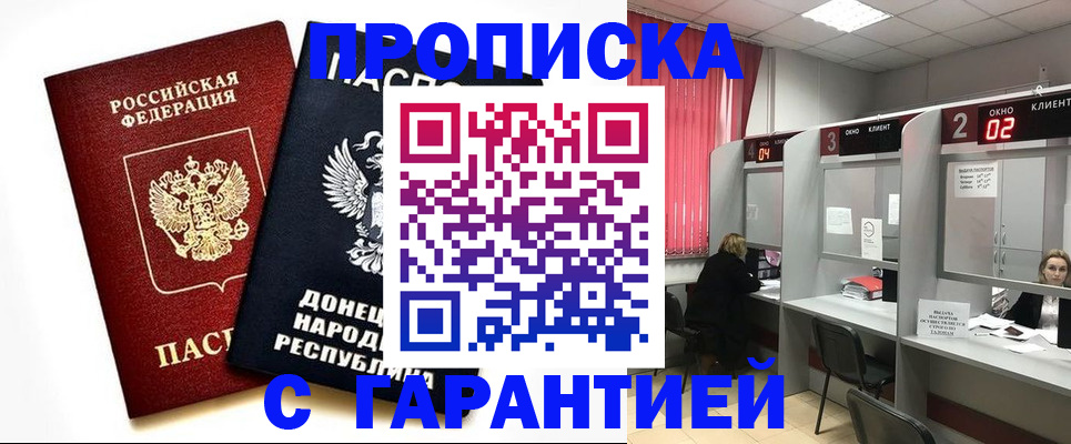 прописка в Зуевке